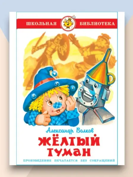 Самовар Желтый туман Школьная библиотека