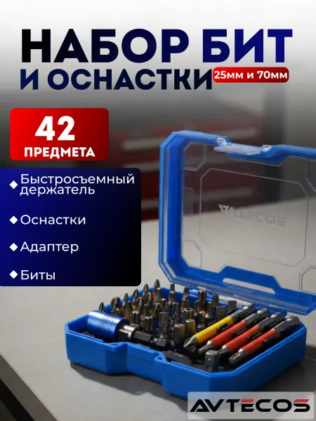 Набор биты для шуруповерта с магнитным держателем