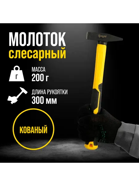 Тундра Слесарный молоток квадратный бой, фиберглассовая рукоятка