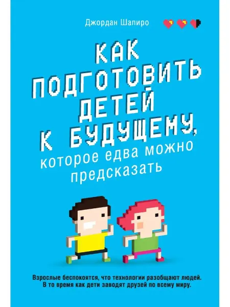 Издательство БОМБОРА Как подготовить детей к будущему