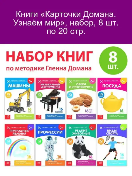 Буква-Ленд "Карточки Домана. Узнаём мир, 8 шт."