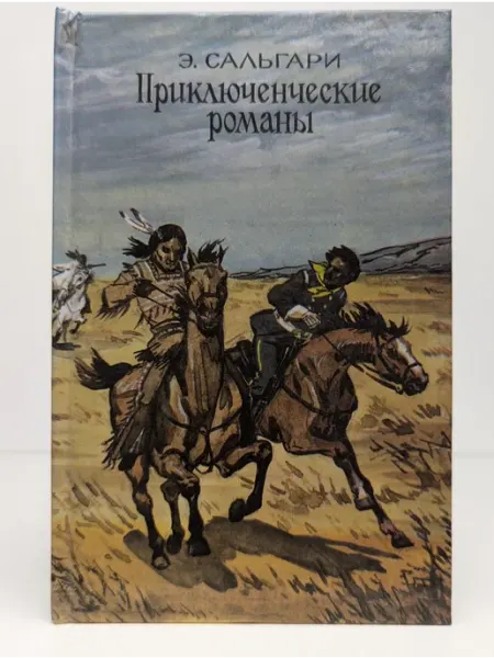 БУКИТИР Приключенческие романы. Ловцы трепанга