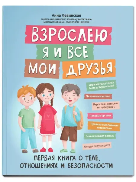 Феникс Взрослею я и все мои друзья первая книга о теле, отношениях