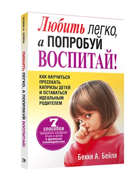 Попурри Любить легко, а попробуй воспитай!