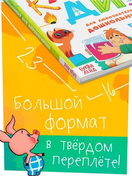 Обучающая книга для малышей всё о мире