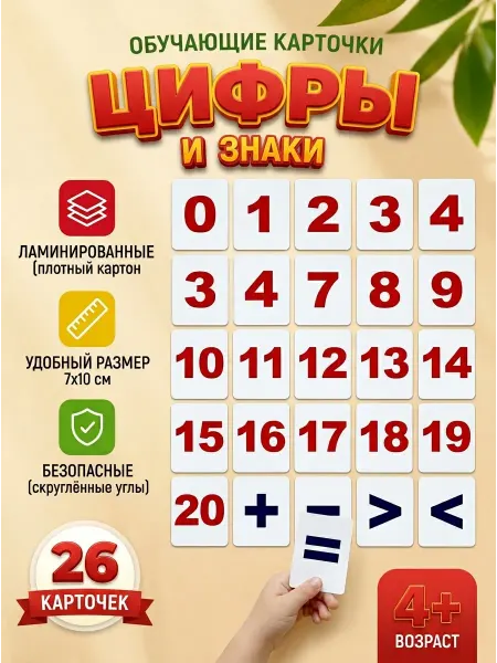Мастерская Развития КсюАри Развивающие карточки для детей цифры на сложение и вычитание