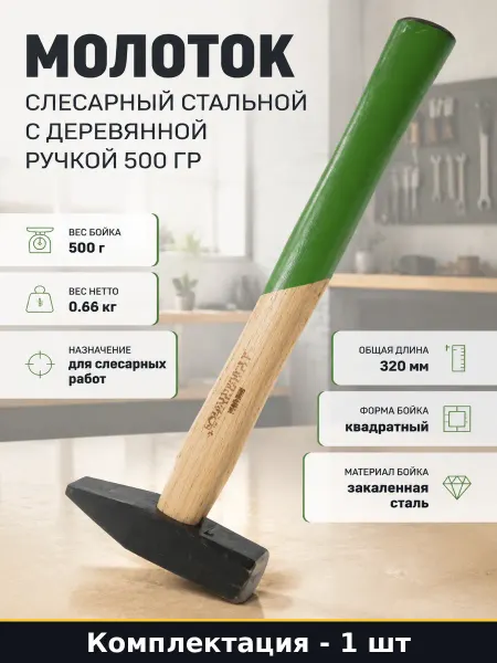 Молоток слесарный с деревянной ручкой