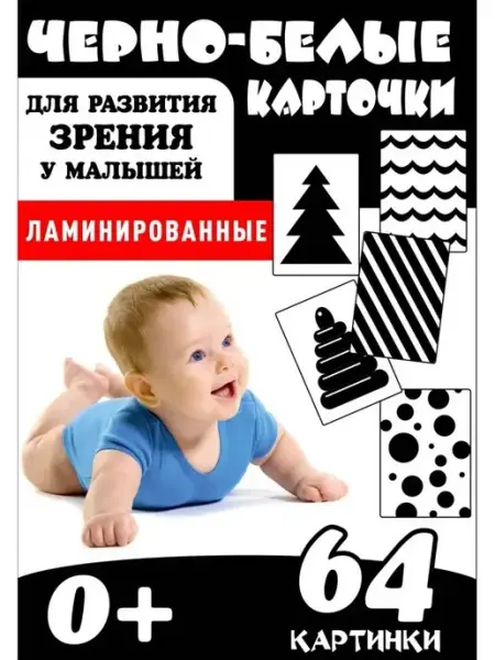 Фабрика Настроения Черно белые карточки для новорожденных детей