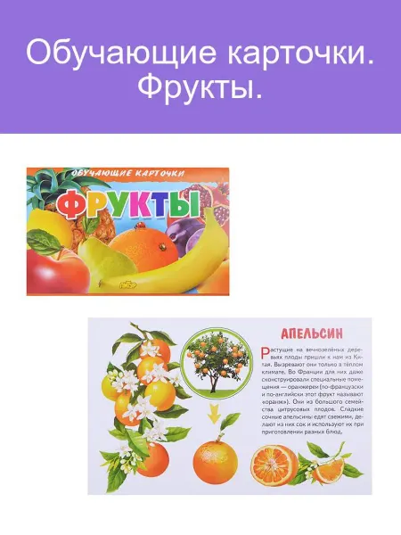 Фруктовые обучающие карточки для детей