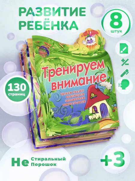 Книжный Дом Набор развивающих книг для малышей. Я иду в школу