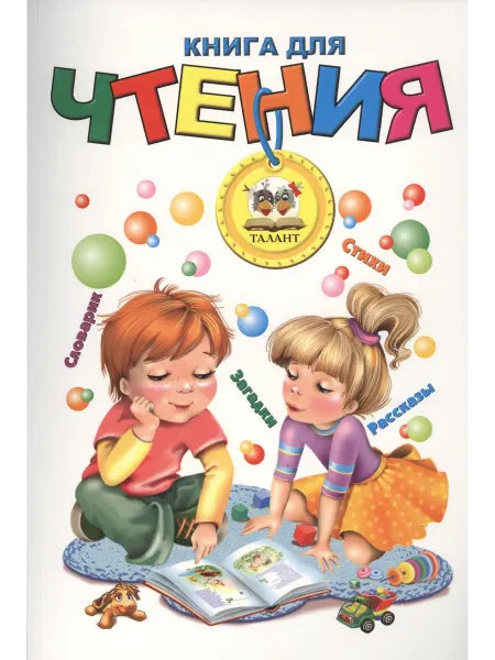 Книжный дом РФ Книга для чтения (мягкий формат)