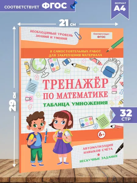 Книжкин дом Тренажер по математике Таблица умножения