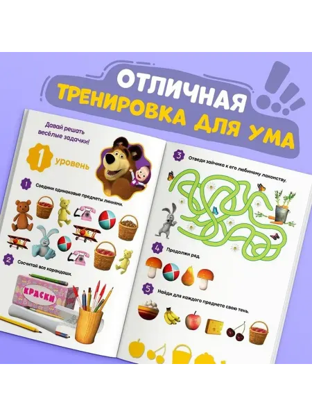 Образовательная книга с задачами для малышей