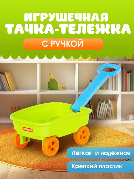 Полесье Тележка детская с ручкой садовая 35,5x24,7x16,8 см