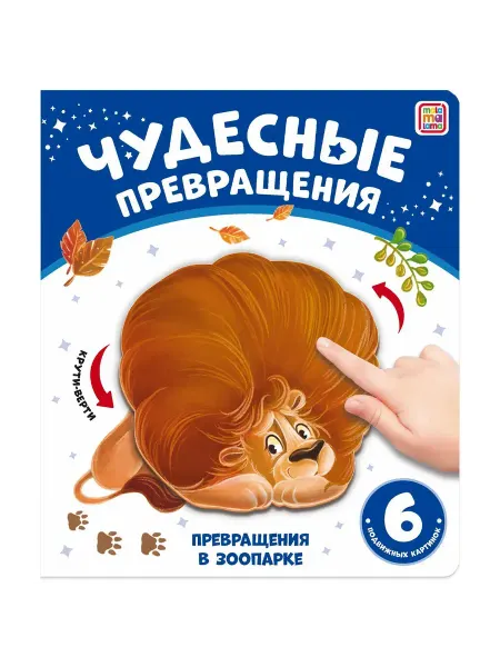 Детская развивающая книга с подвижными картинками