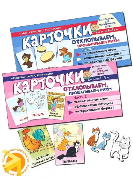 ТЦ СФЕРА Набор карточек с рисунками Отхлопываем, прошагиваем ритм