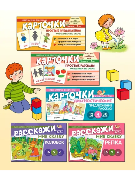ТЦ СФЕРА Набор речевых карточек с рисунками Учебно-игровой комплект