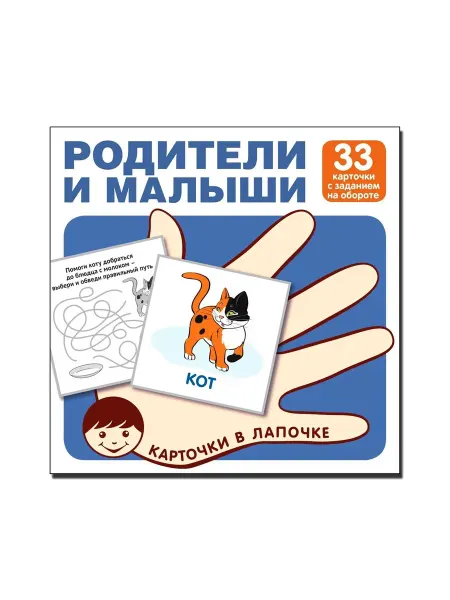 Сфера Карточки в лапочке Родители и малыши