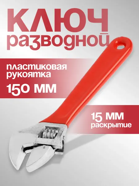 ЛОМ Ключ разводной обрезиненный