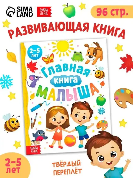 Обучающая книга для малышей первые открытия