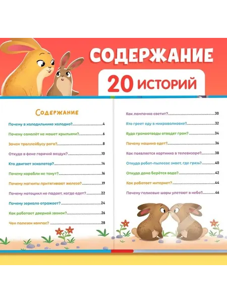 Обучающая книга для малышей в сказках