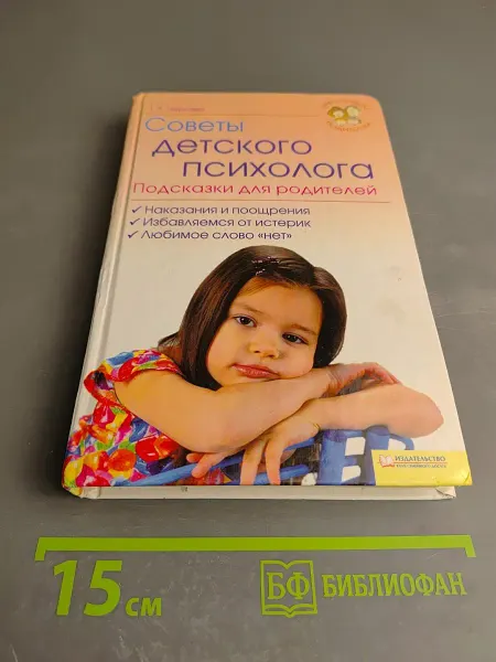 Советы детского психолога Подсказки для родителей