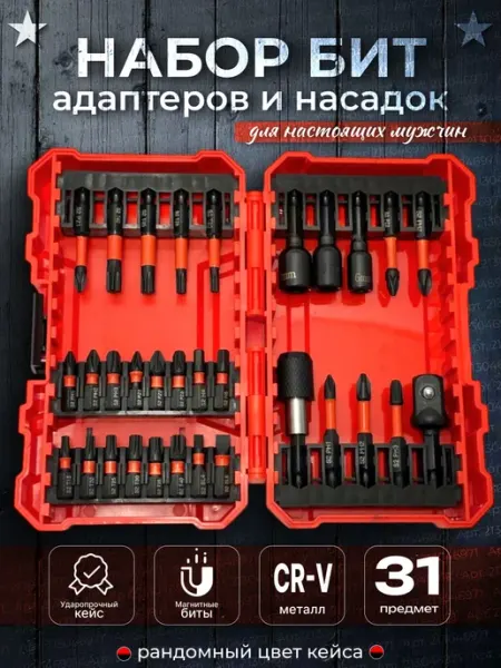 Набор бит для шуруповерта