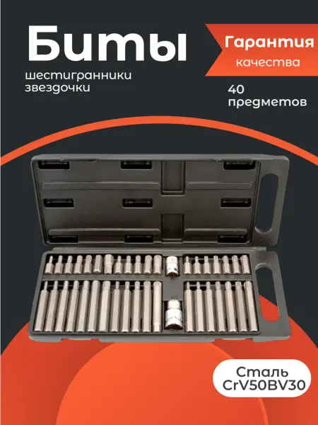 АВТОДЕЛО Набор бит