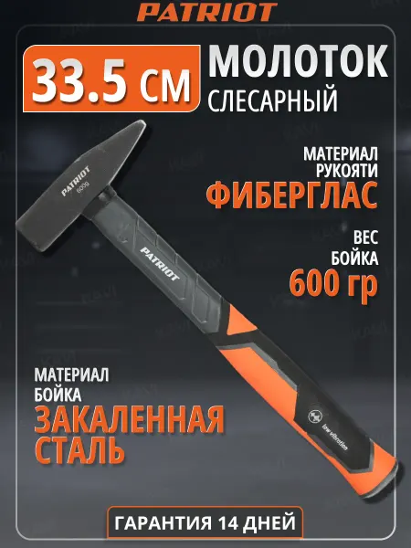 PATRIOT Молоток слесарный