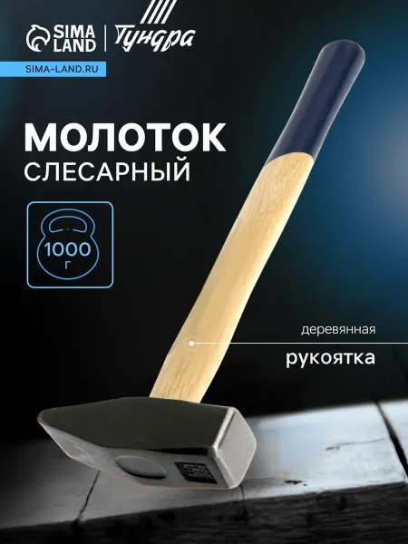 Нет бренда Молоток