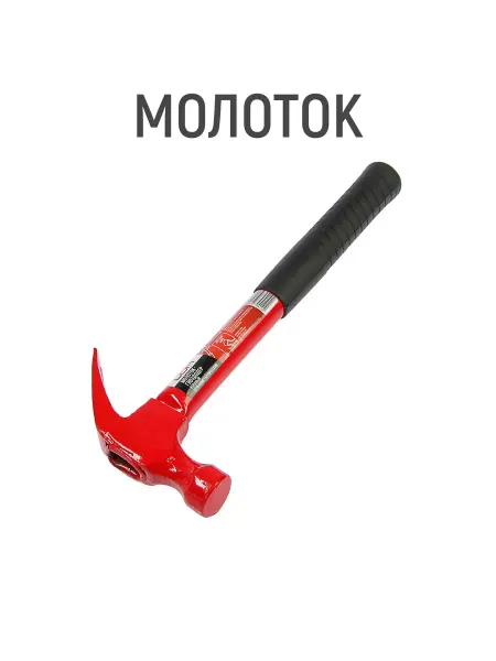 ЛОМ Молоток-гвоздодер, 450 г