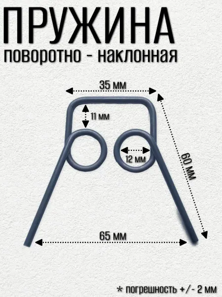 Пружина для детского самоката 35 х 60