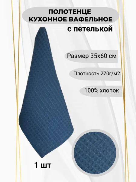 Кухонное вафельное полотенце, 35*60 - 1 шт, сиреневый