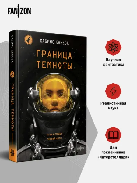 Эксмо Граница темноты