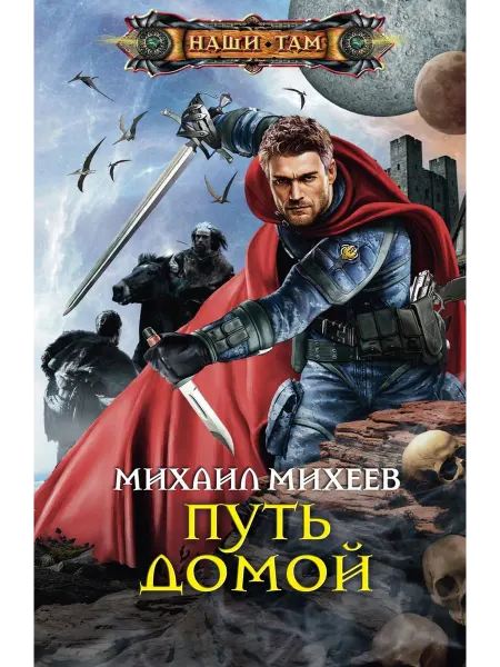 Центрполиграф Путь домой