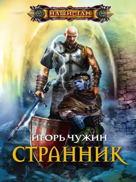 Центрполиграф Странник