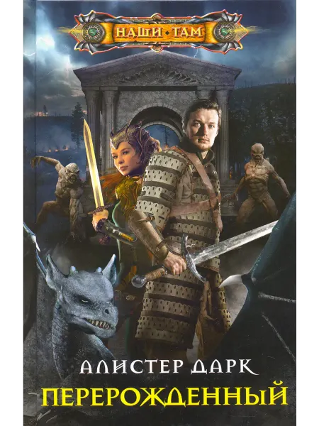 Центрполиграф Перерожденный