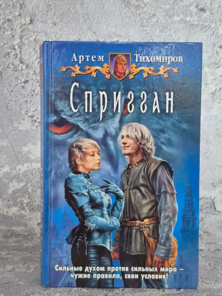 Альфа-Книга Спригган