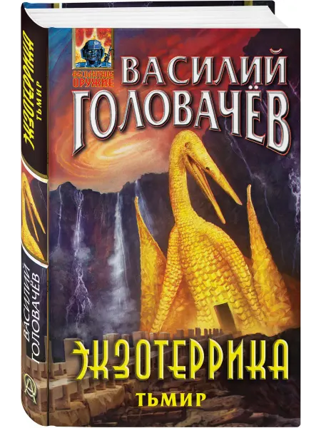 Эксмо Экзотеррика Тьмир