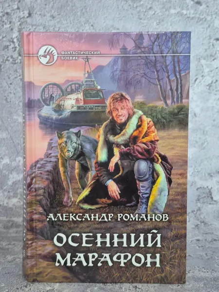 Альфа-Книга Осенний марафон