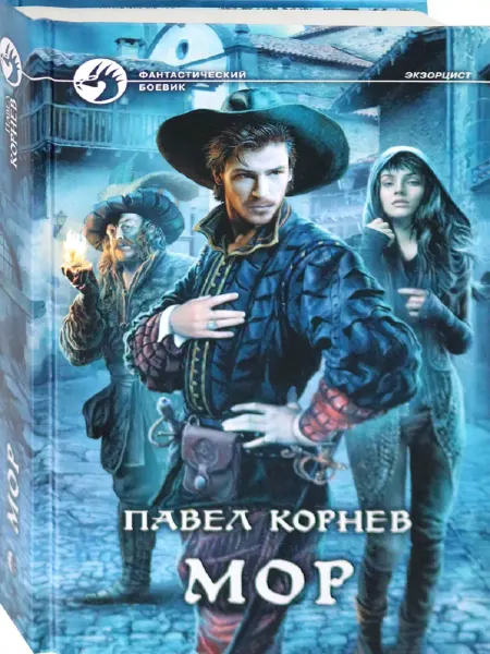 Издательство Альфа-Книга Мор