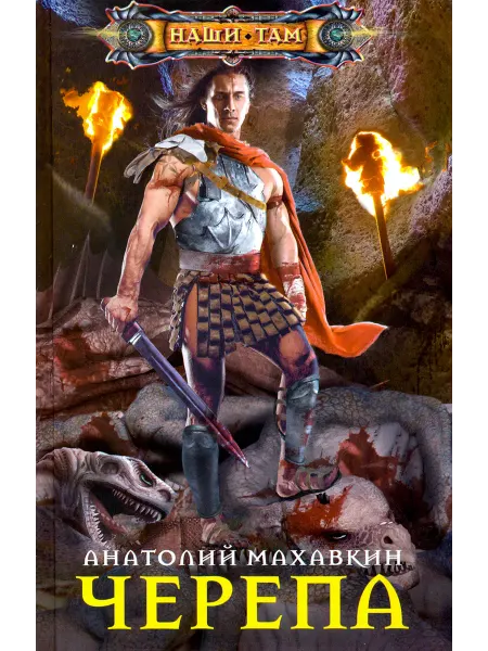 Центрполиграф Черепа
