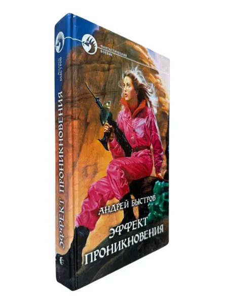 ПЕРЕПЛЁТ Эффект проникновения
