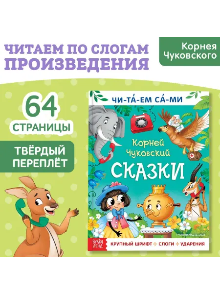 Буква-Ленд Книга для детей