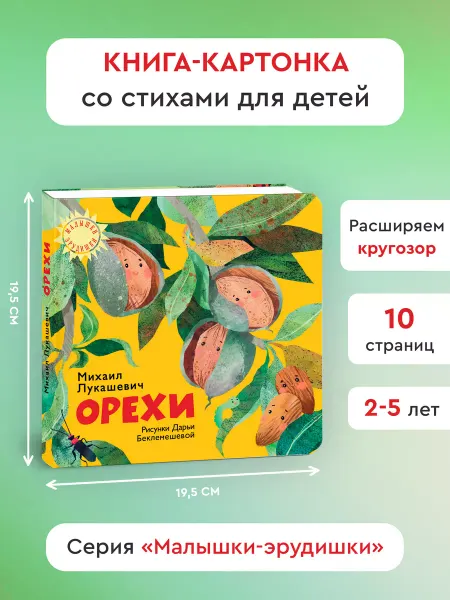 Издательство Архипелаг Орехи