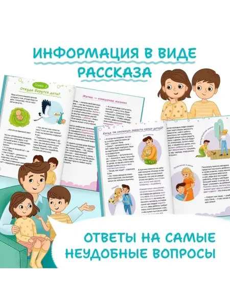 Образовательная книга для малышей