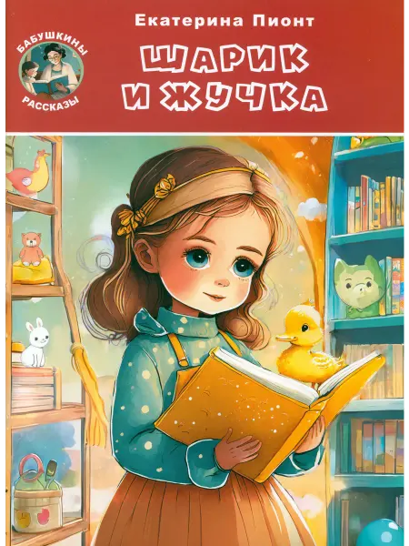 Звонница-МГ Шарик и Жучка