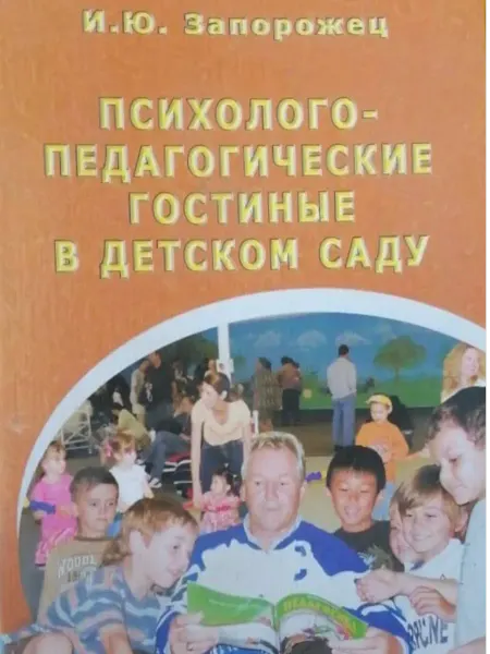 Психолого-педагогические гостиные в детском саду
