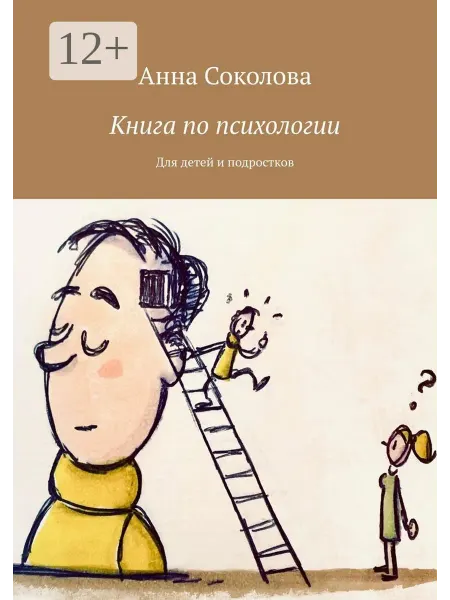 Книга по психологии