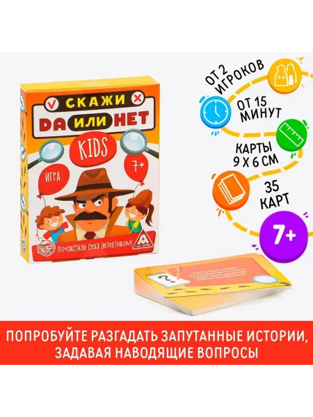 Настольная игра «Скажи ДА или НЕТ Kids» 35 карт 7+